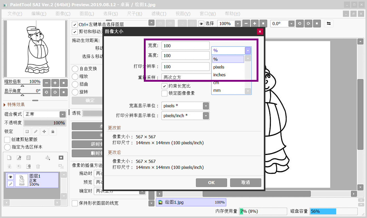 ps如何调整图片大小 - 随意云