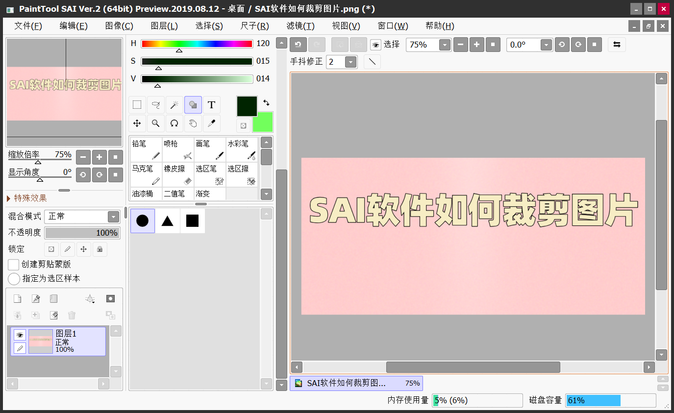 SAI软件如何裁剪图片？这是简单的操作方法二-SAI绘画软件-PainttoolSAI教程